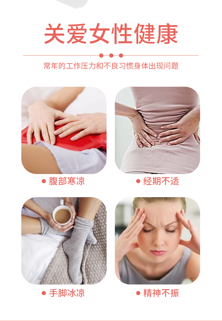 關愛女性健康：腹部寒涼、經期不適、手腳冰涼、精神不振