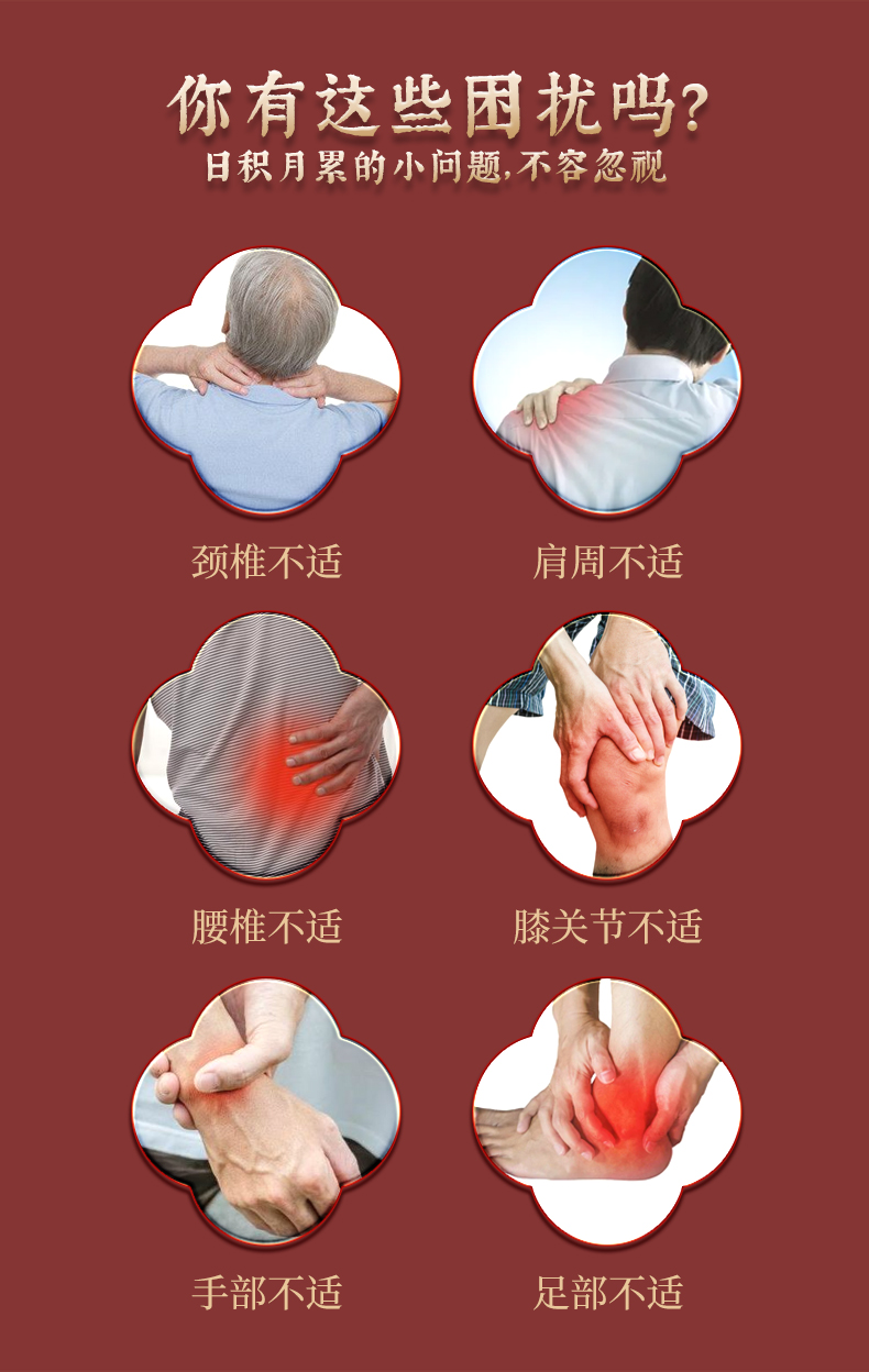 頸椎、腰椎、膝關(guān)節(jié)、手部、足部不適