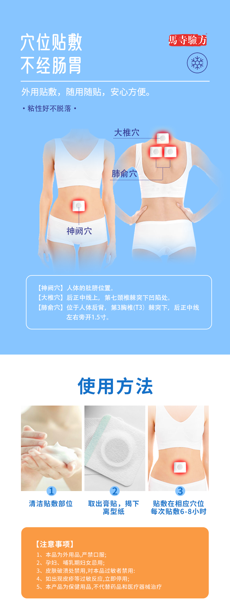 外用貼敷，隨用隨貼，穴位敷貼